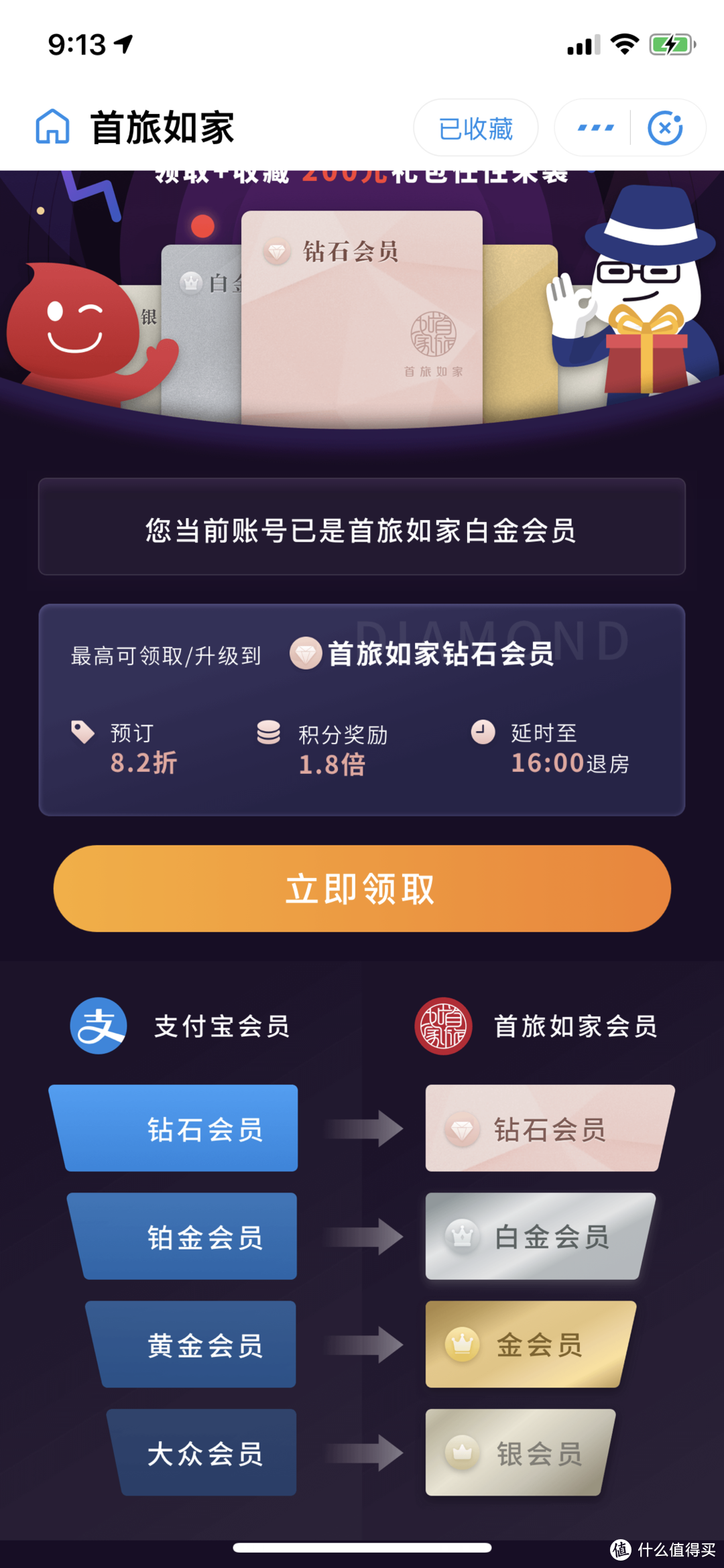 关于支付宝积分与会员权益，这些你应该知道