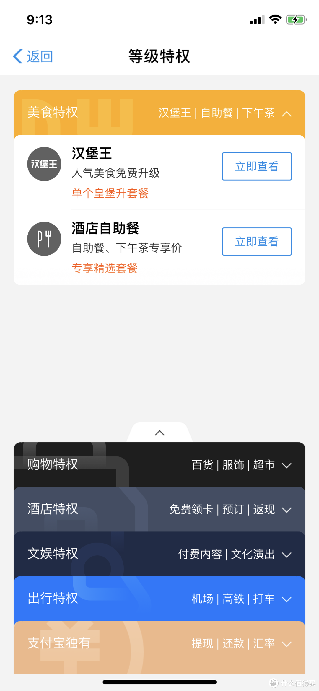 关于支付宝积分与会员权益，这些你应该知道