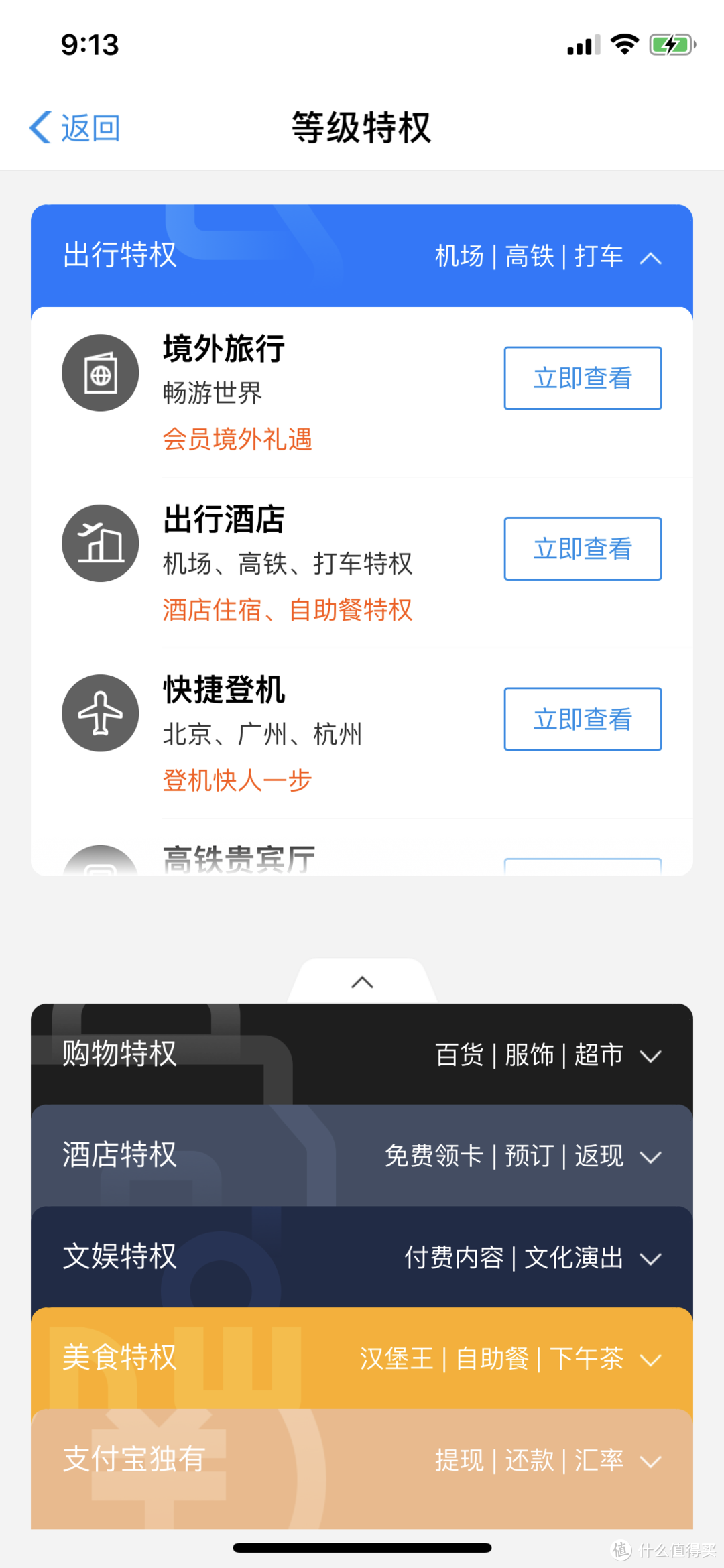 关于支付宝积分与会员权益，这些你应该知道