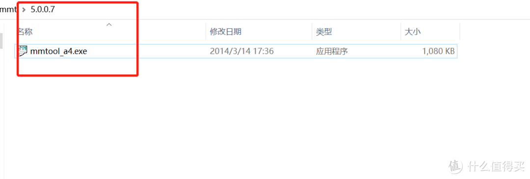 5.007的mmtools文件分别改名为“mmtool_a4.exe”