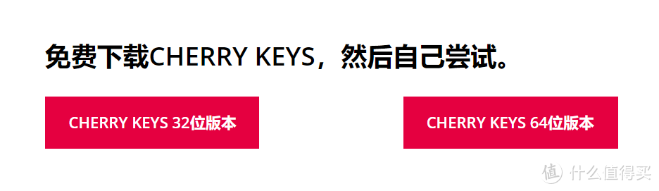 通吃所有键/鼠：Cherry 樱桃 发布 CHERRY KEYS 福利驱动