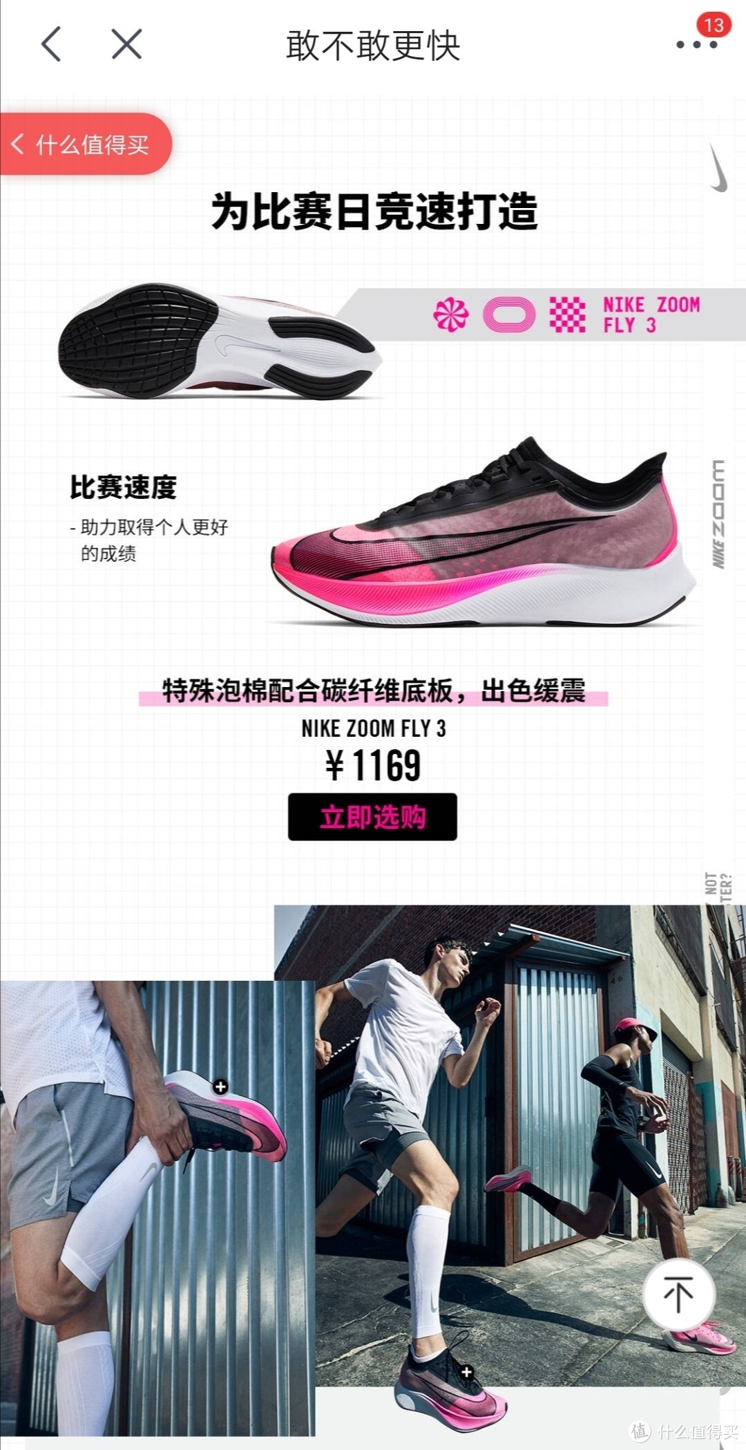 他又双叒叕买了一双女鞋—Nike zoom fly3开箱及测评