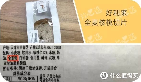 恕我直言！吃这种全麦面包，你还不如啃馒头