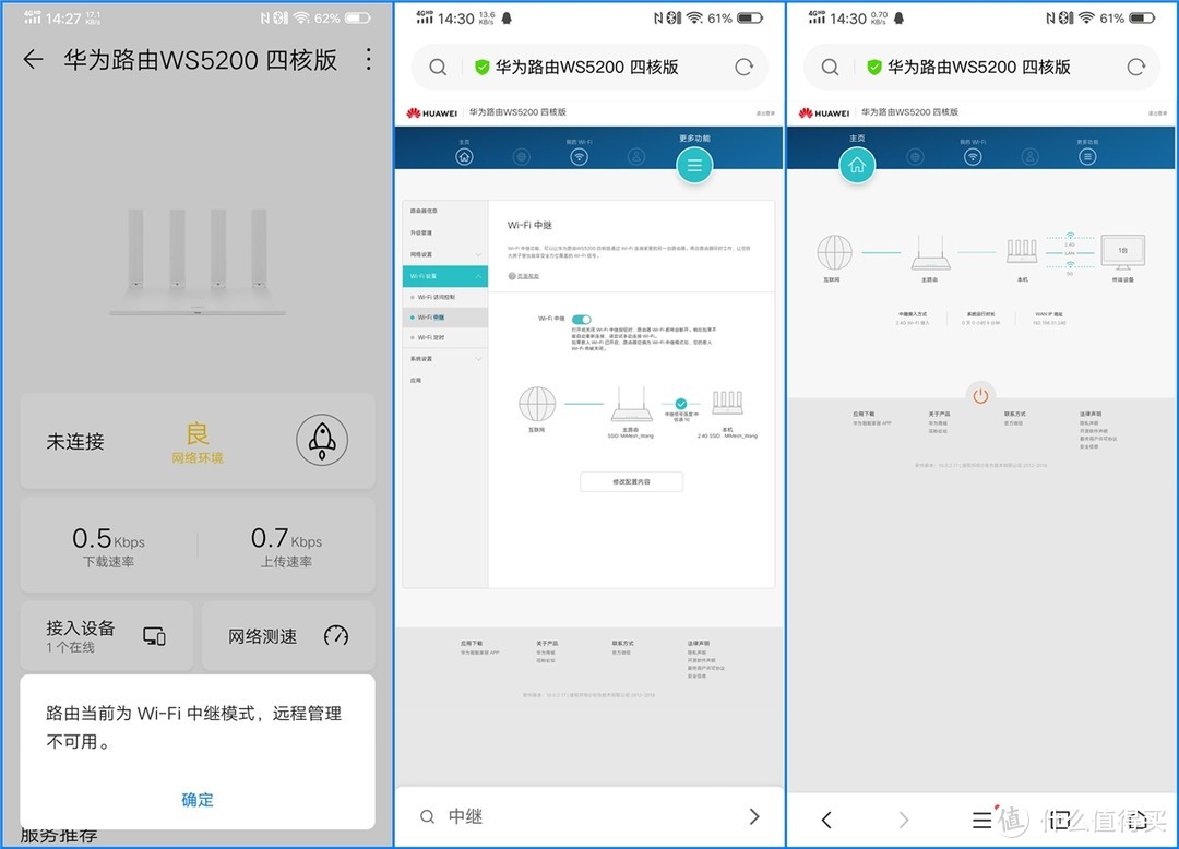 凌霄四核处理器+四信号放大器，华为路由WS5200体验！