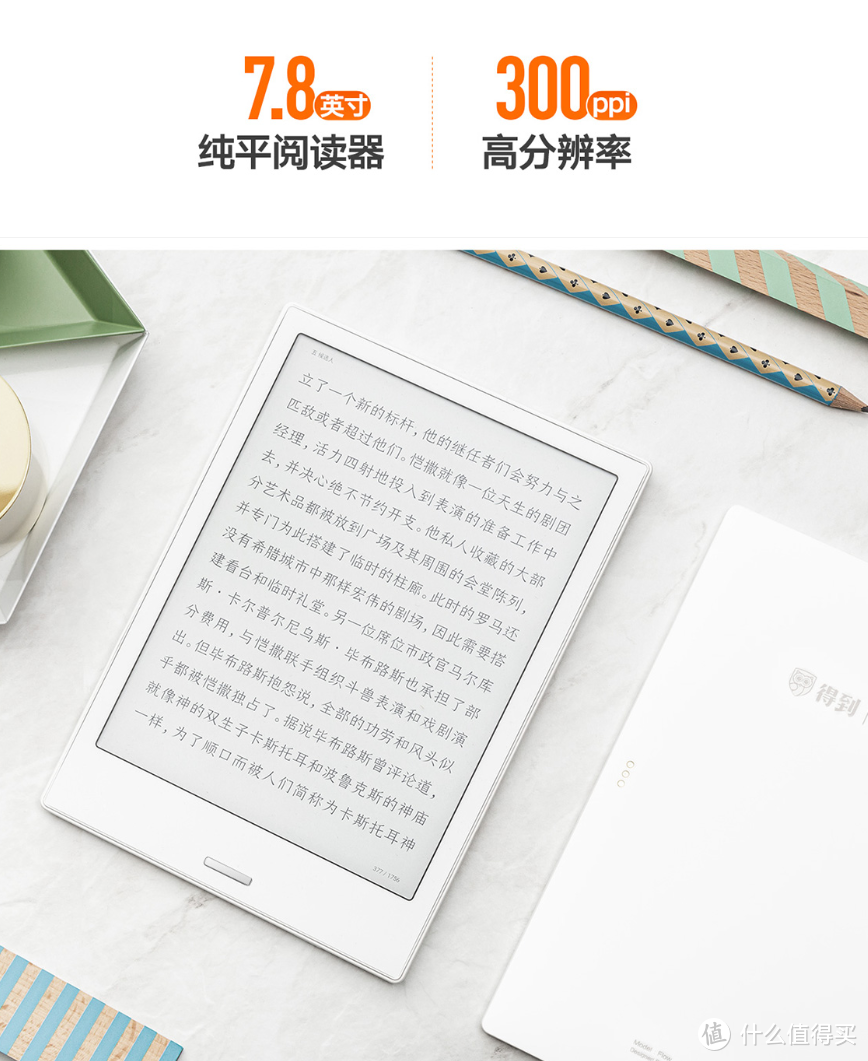 得到App推出 7.8英寸电子书阅读器，纯平设计Android系统