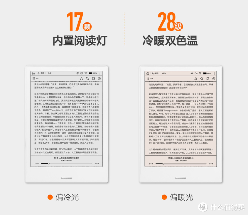 得到App推出 7.8英寸电子书阅读器，纯平设计Android系统