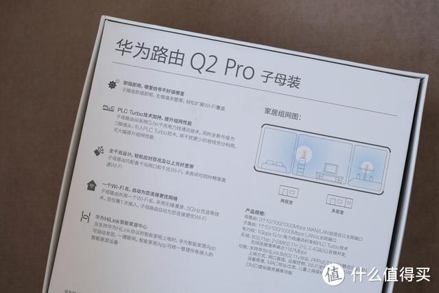 华为路由器Q2 Pro上手体验：不用布线，轻松扫除信号死角