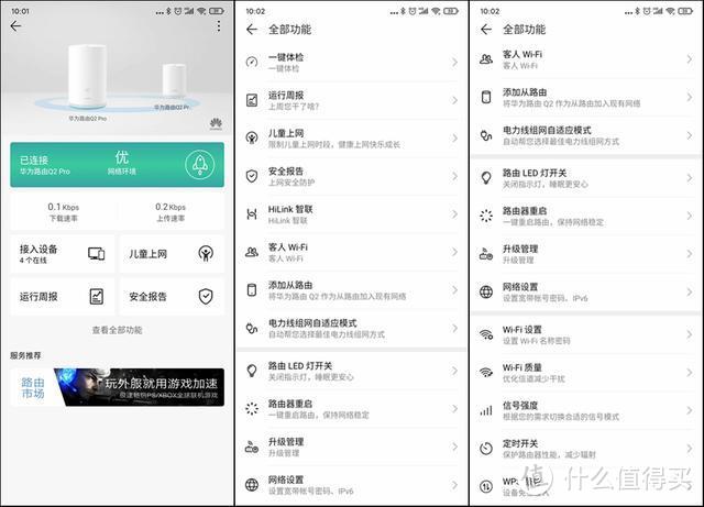 华为路由器Q2 Pro上手体验：不用布线，轻松扫除信号死角