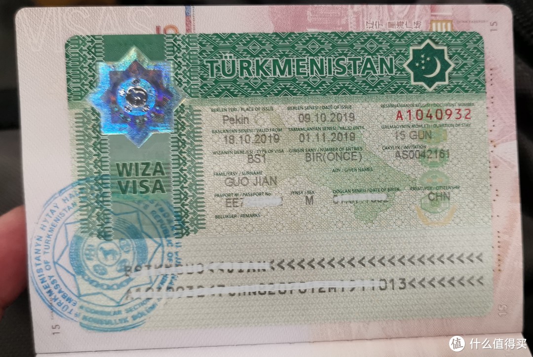 土库曼斯坦签证页