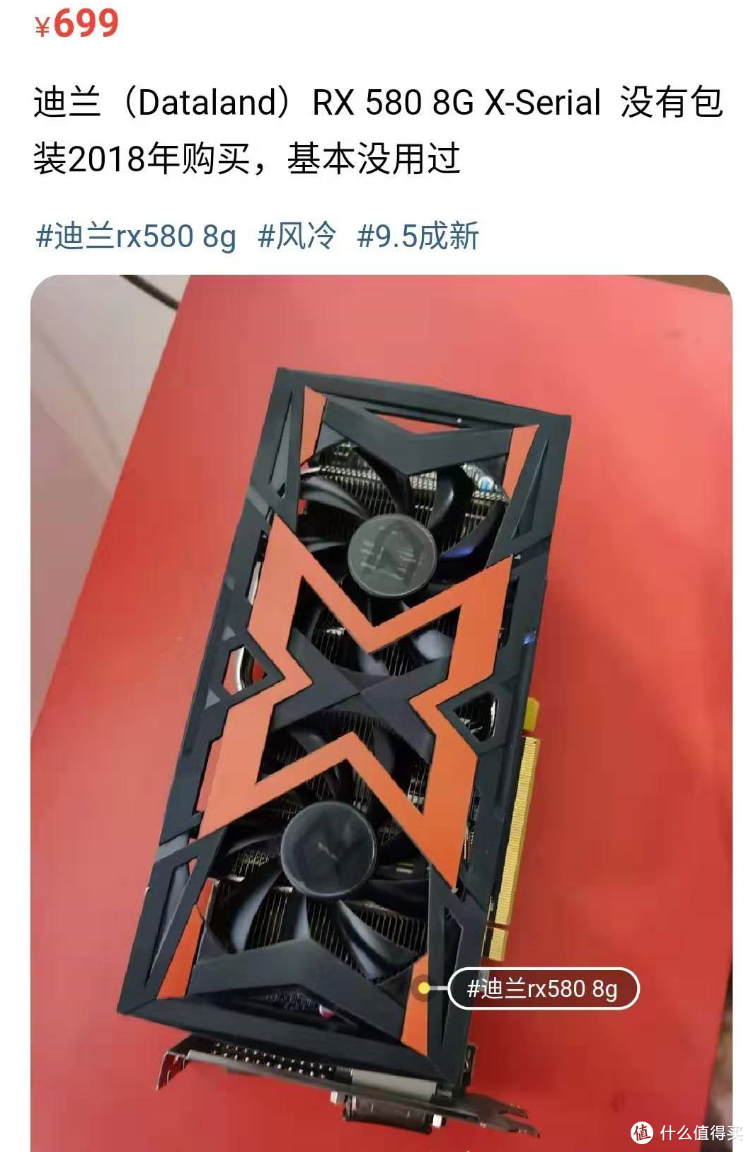 咸鱼二手迪兰RX 580 8G