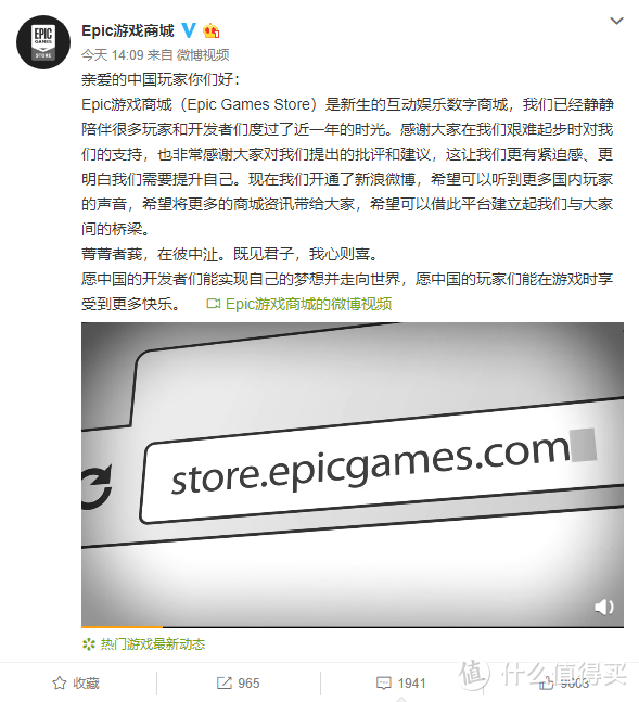 重返游戏：EPIC商城开通官方微博 中文运营接地气