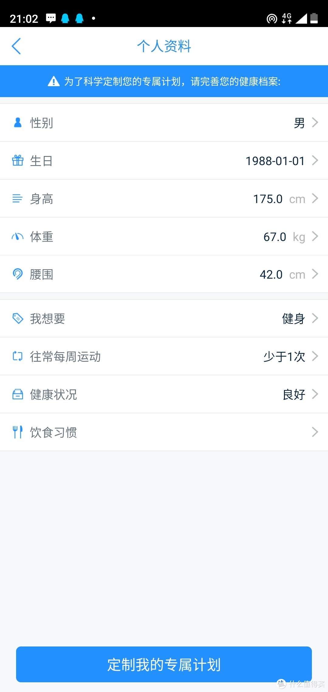 智能体脂称只要4.9？白菜价体重秤晒单