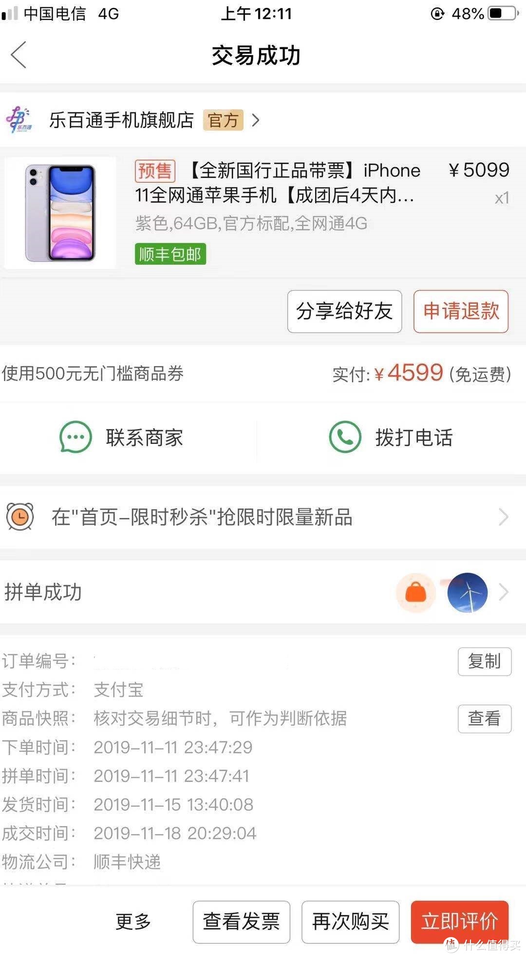 真香警告！双十一拼多多iPhone11黄牛记