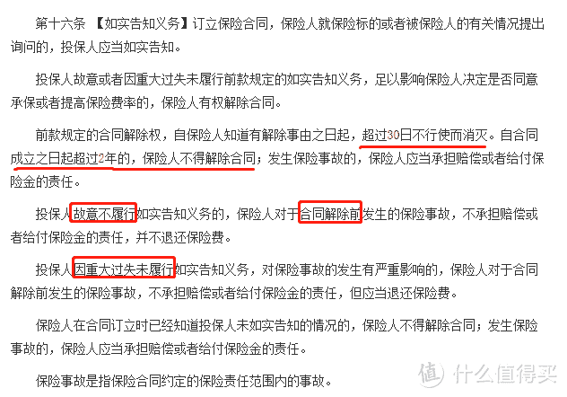 一次讲清楚：两年不可抗辩条款，到底赔不赔