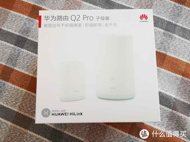 华为路由Q2 Pro子母装实测：轻轻松松全屋WIFI全覆盖