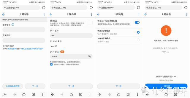 华为路由Q2 Pro子母装实测：轻轻松松全屋WIFI全覆盖