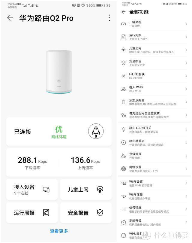 华为路由Q2 Pro子母装实测：轻轻松松全屋WIFI全覆盖