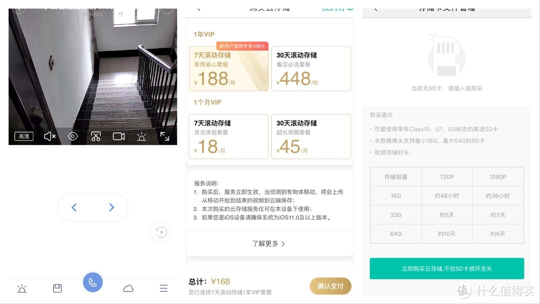 便宜量又足—小白智能摄像机户外云台版N1