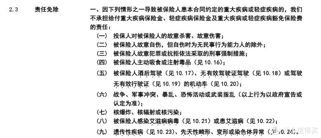 某款重疾险责任免除节选