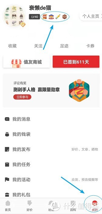 达人认证挑战赛：活动收官，4000+值友获奖，来领你的iPhone和勋章!