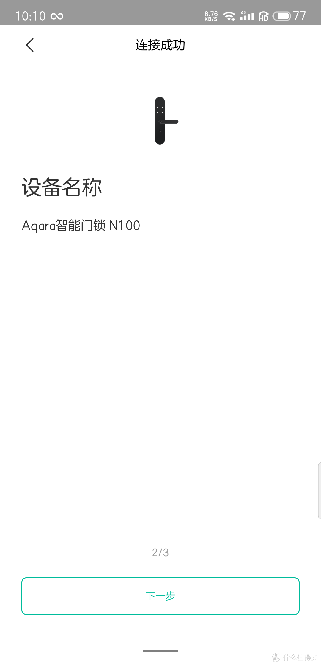 无钥一身轻——Aqara智能门锁N100使用体验