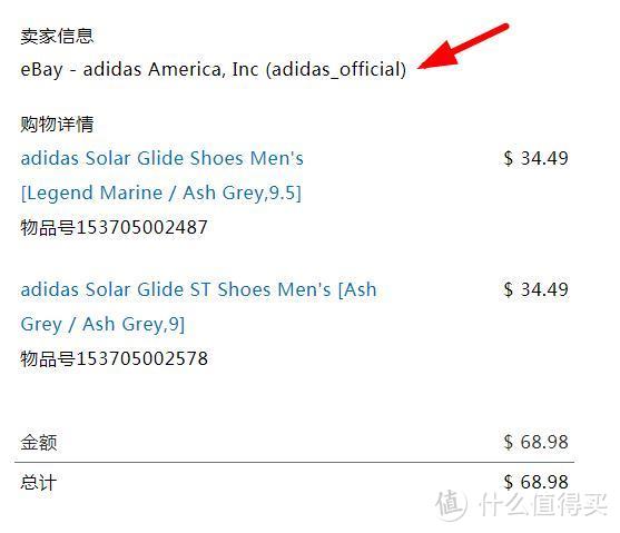 1599元的鞋子到手只要320？手把手教你EBAY Adidas官方店白菜价购买阿迪 2019版