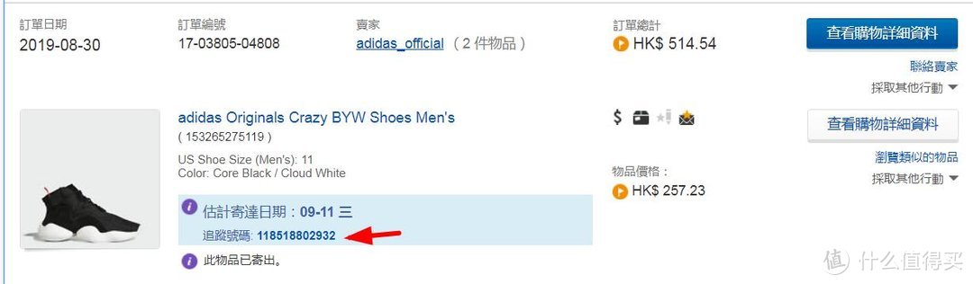 1599元的鞋子到手只要320？手把手教你EBAY Adidas官方店白菜价购买阿迪 2019版