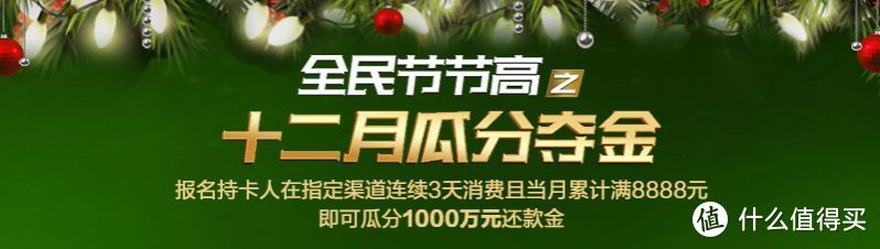 民生12月还款金活动，农行2个受邀活动！