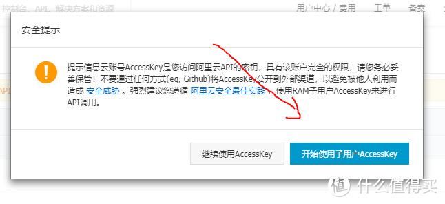 在这里我们使用子用户AccessKey，因为如果不使用子用户的话，万一你的AccessKey被泄露，你的所有权限都会被别人控制，用子用户的好处是可以单独设置权限，比如这个我就只准备指定云解析的权限。