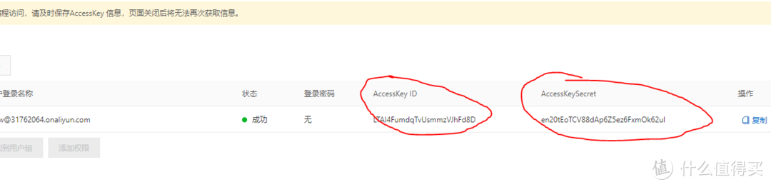 复制好AccessKey ID 和 AccessKey Secret，放到一个记事本中，我们后面要用到的