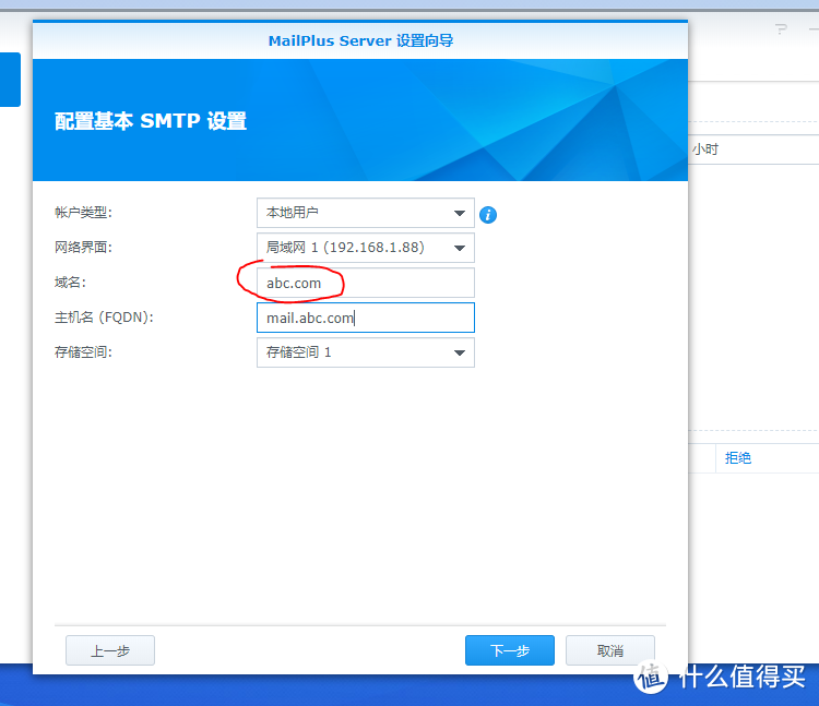 域名就输入我们申请的域名，点下主机名会自动在前面加上mail，如果没自动填上就自己输