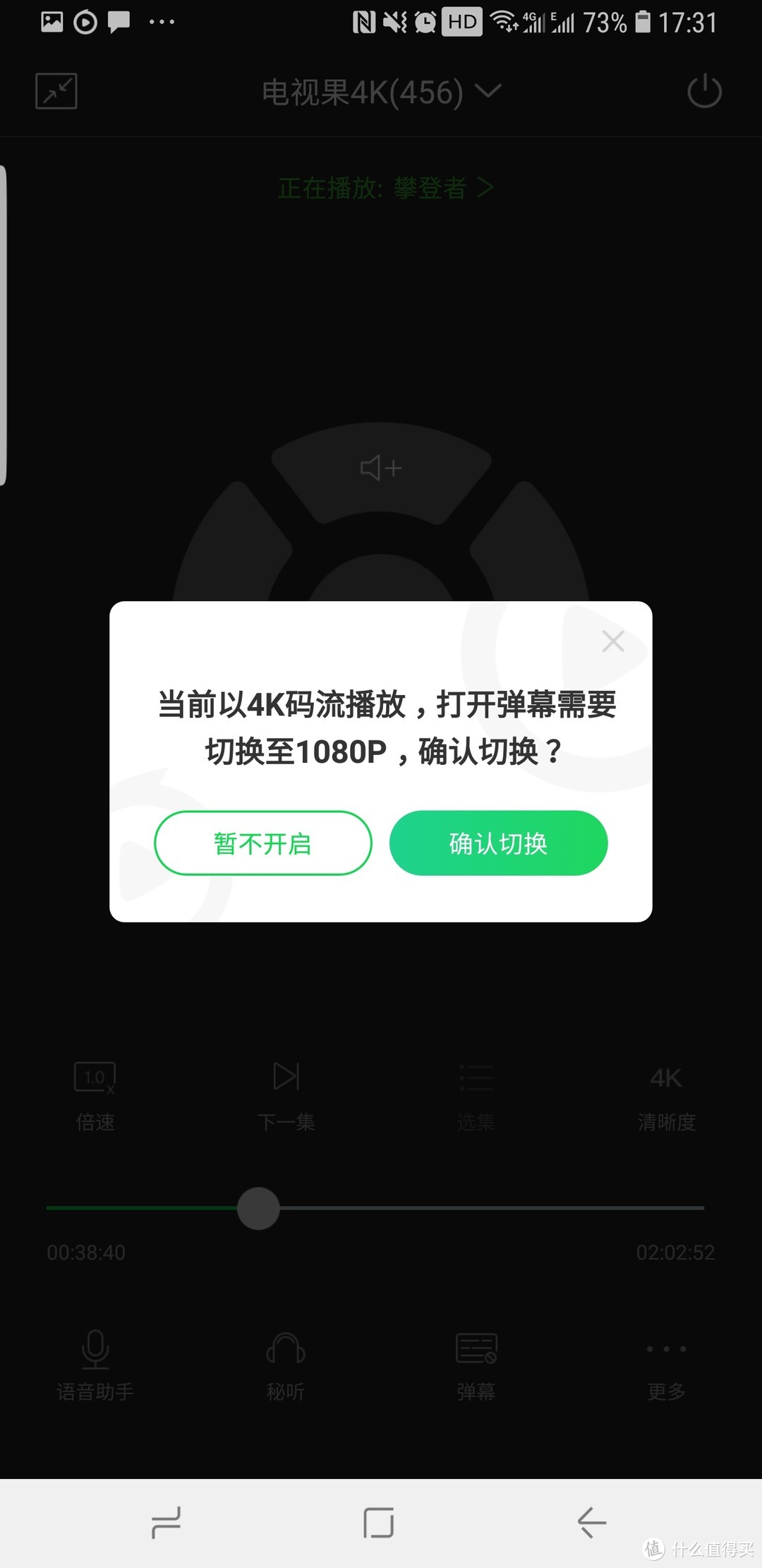 弹幕与4k不可兼得