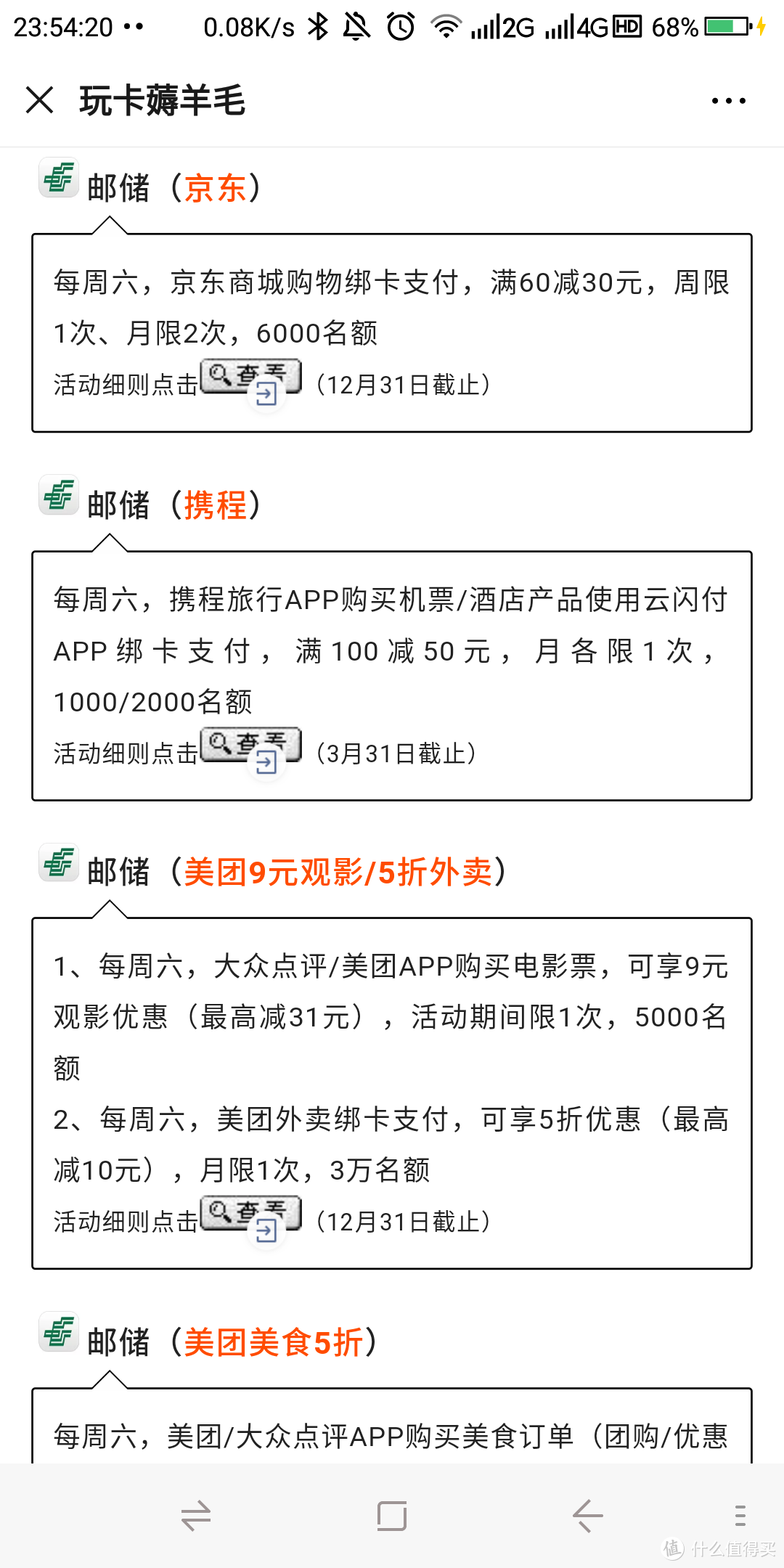 现在邮储银行周六还有很多5折的活动，上面是从别的公众号截图，大家可以关注下。（非广告）