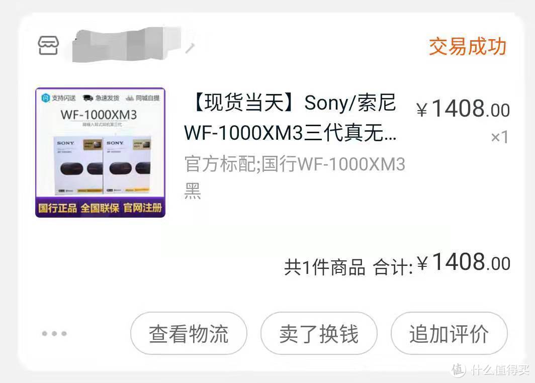 蓝牙连接稳定，降噪效果满意---入手SONY降噪豆