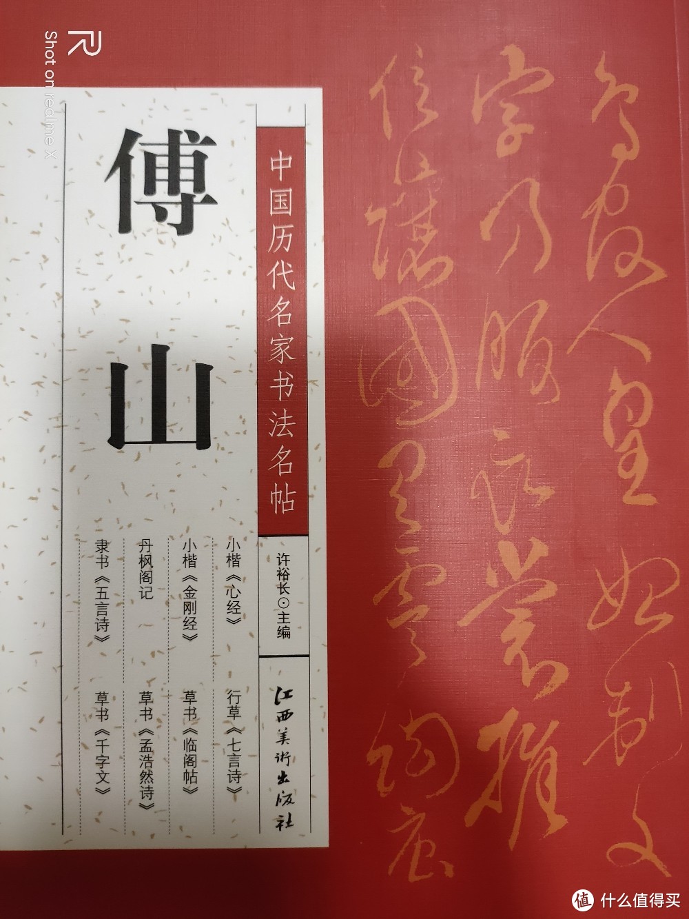 毛笔书法字帖套装:《中国历代名家书法名贴》介绍