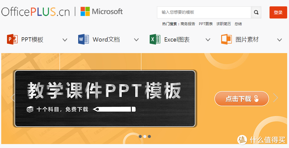 7个ppt模板免费下载网站 超高清 不限速 质量好 你值得拥有 办公软件 什么值得买