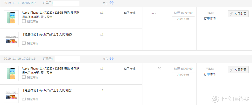 纠结星人双十一IPhone 11购买历程