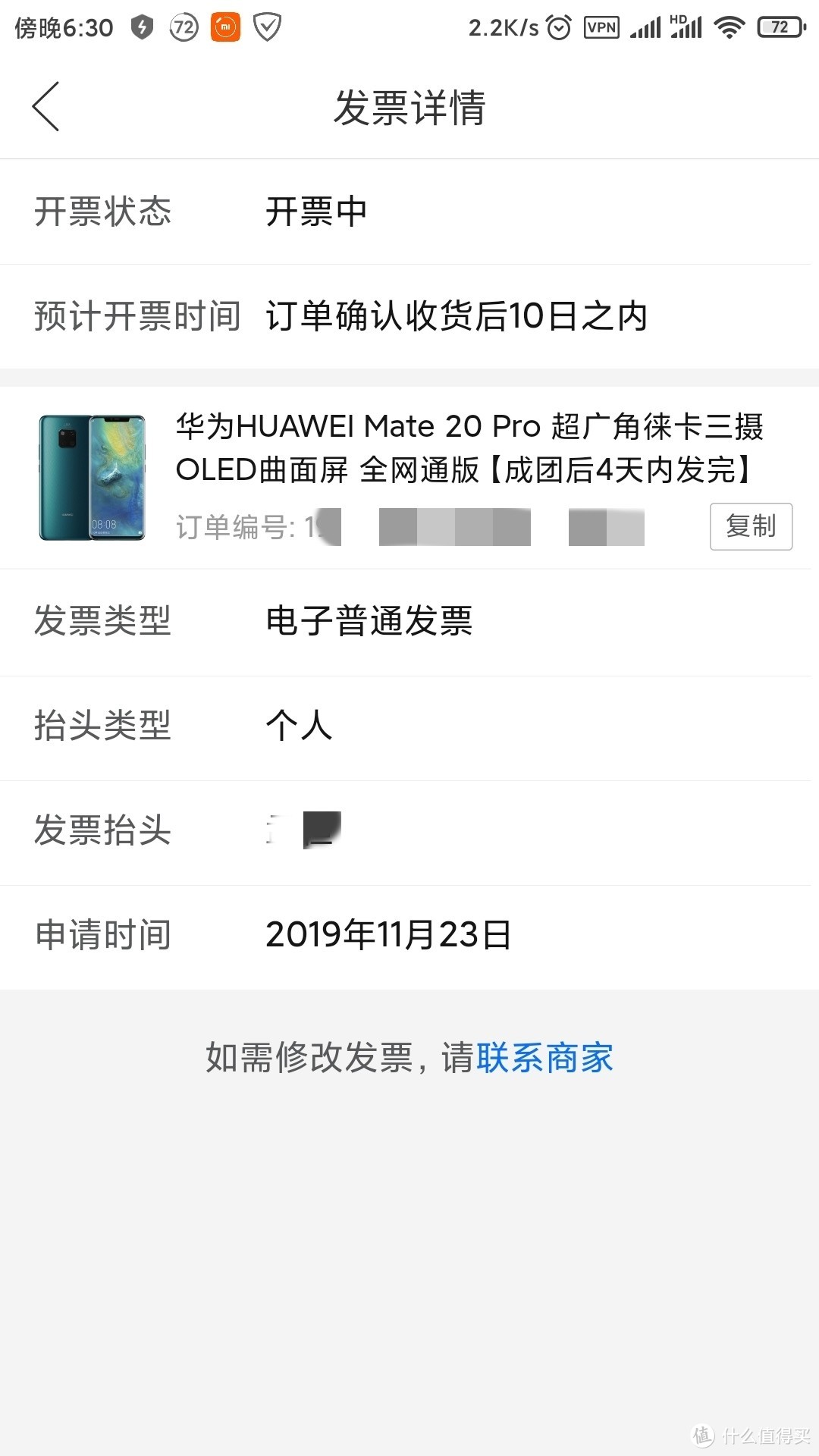 华为mate20pro 开箱