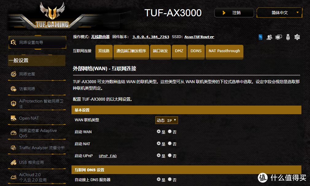 WiFi6的基础款：华硕 TUF AX3000路由器简单测试