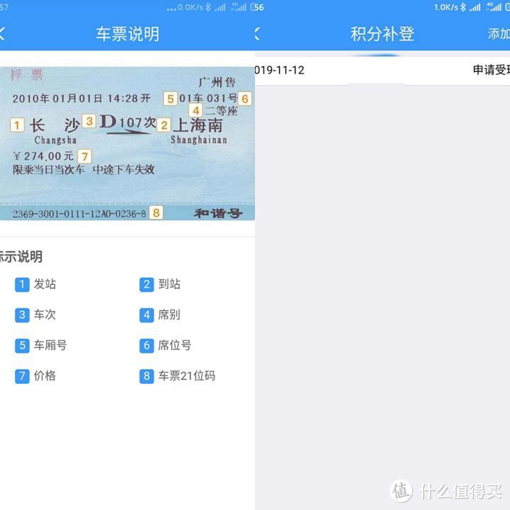 12306隐藏功能 有了它换火车票竟然不花钱