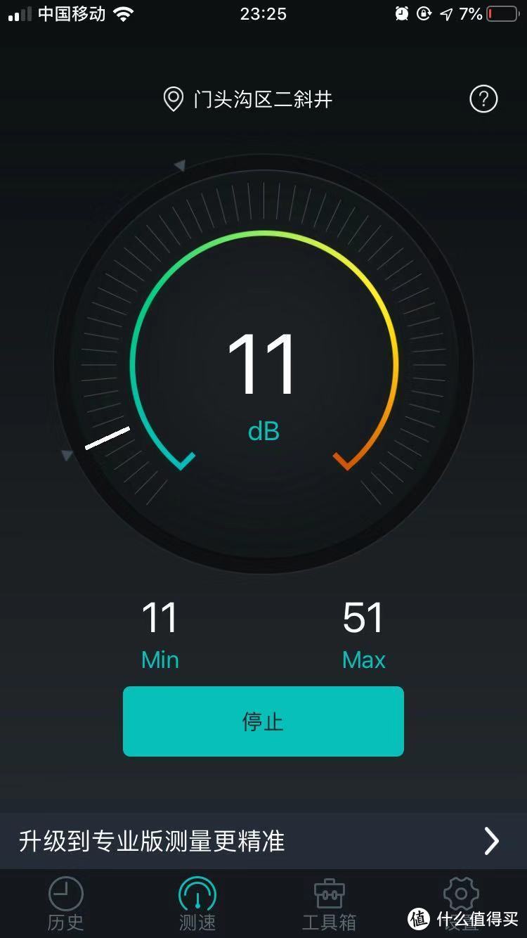 距离设备10公分处11分贝，再也不担心睡眠被打扰