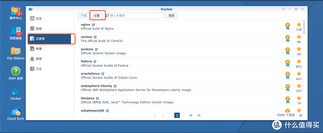 群晖的“神器”docker套件的安装及加速