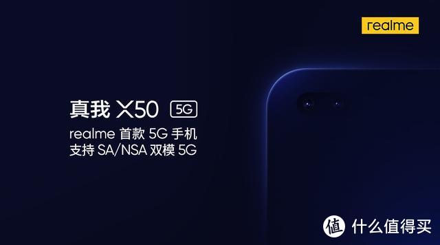 realme首款双模5G手机“真我X50”官宣 配备双盲孔全面屏