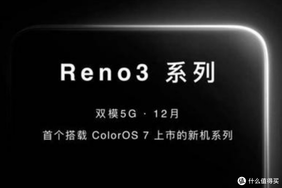 OPPOReno3即将亮相，除了搭载ColorOS7，不容错过的亮点