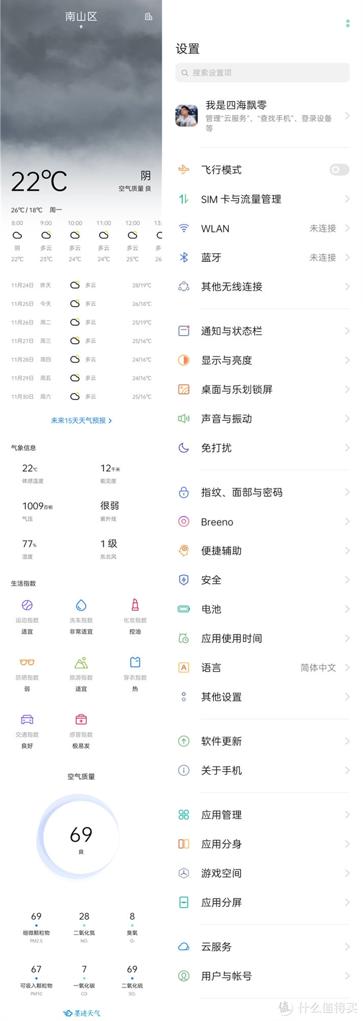 我的OPPO Reno Ace也要抢先体验Color OS 7