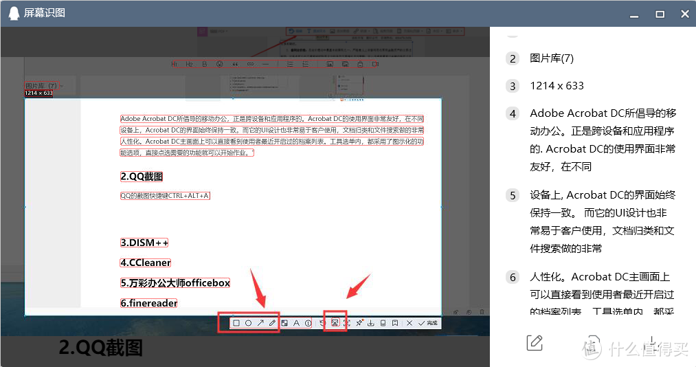 前面第一个框是基本编辑工具可以快速标记、框选，第二个是文字识别转换，点击可以自动识别图中的文字，右侧的保存可以直接保存成TXT文件，一直在使用的功能。