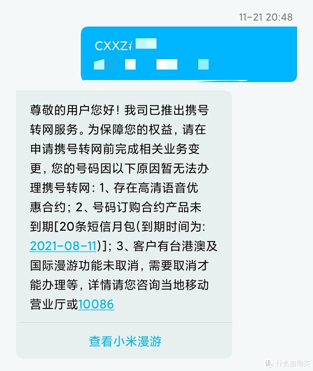 携号转网容易吗？不！