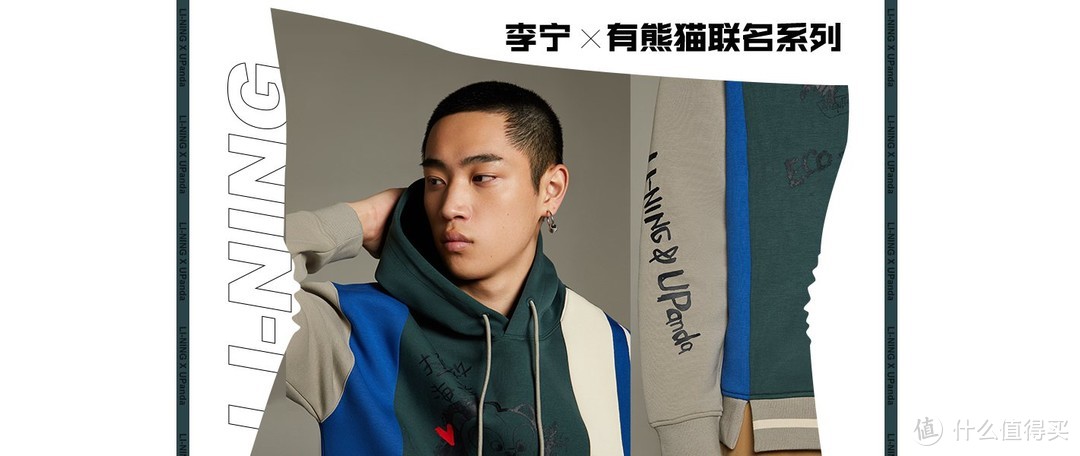 要潮要环保：LI-NING 李宁 X UPanda 有熊猫 联名系列运动服饰 发售