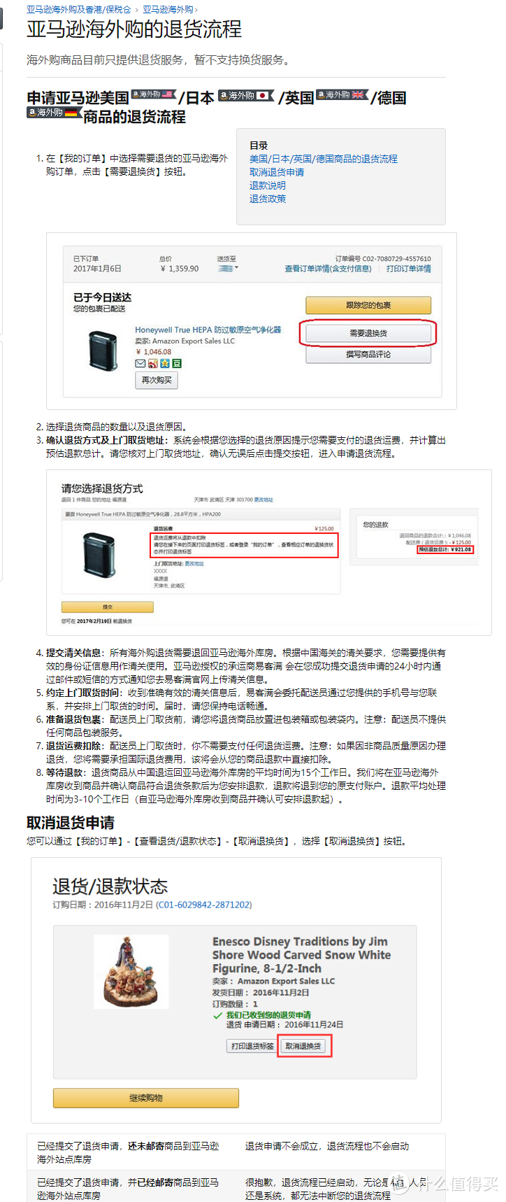 退换无忧？中亚海外购再次退货体验