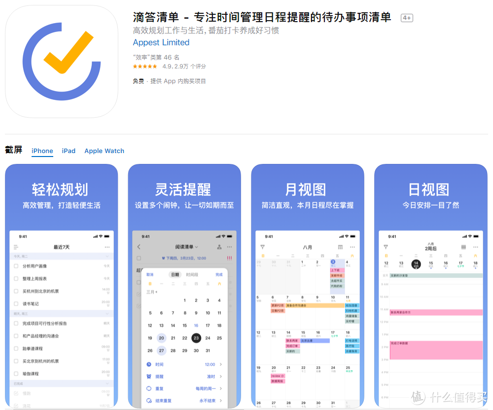 学习工作不耽误，盘点6个效率APP，送给想要提升的你！